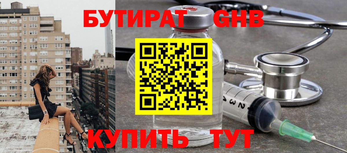 Бутират 1.4BDO  Вход с VPN  Нальчик 