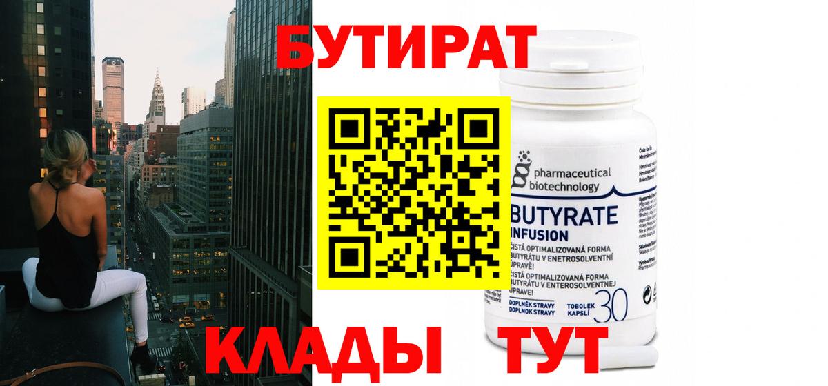 Бутират оксана Нальчик