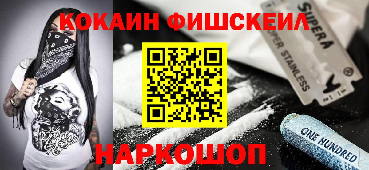 Cocaine FishScale  Вход с VPN  Нальчик 
