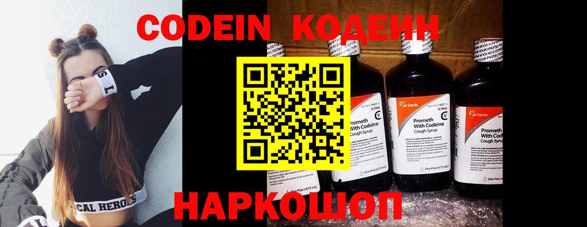Codein Purple Drank Нальчик