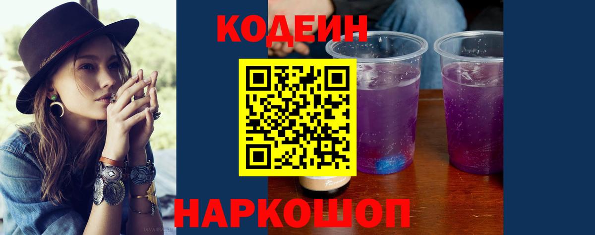 Кодеиновый сироп Lean напиток Lean (лин)  Вход с VPN  Нальчик 