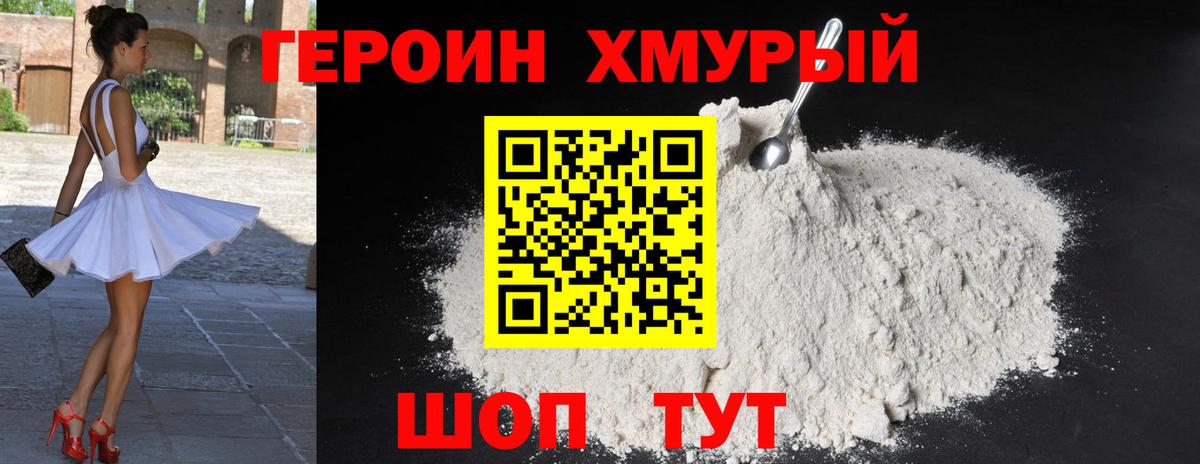 Нальчик  ГЕРОИН  Вход с VPN  Героин герыч 