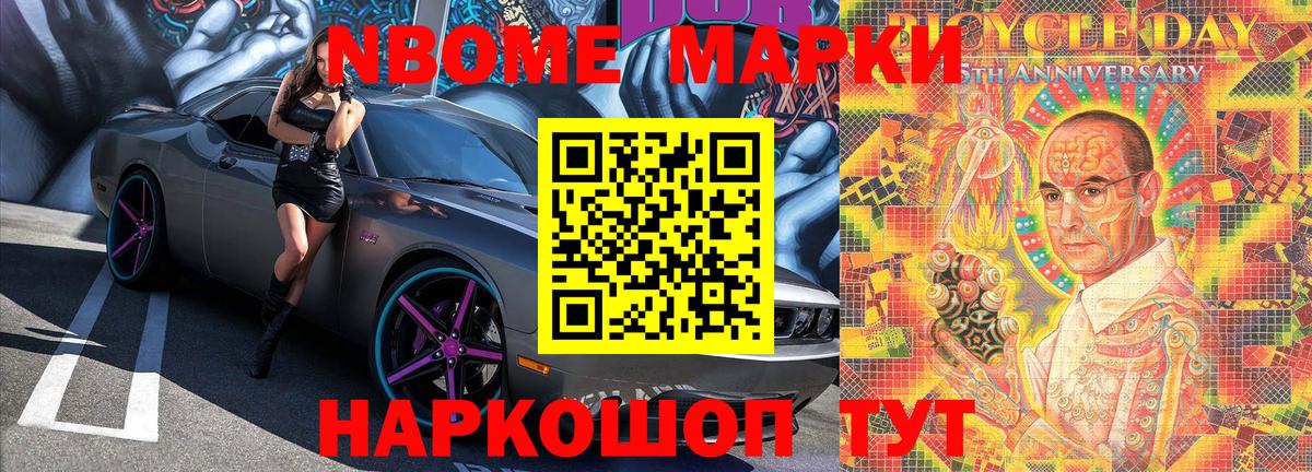 Марки NBOMe 1,5мг  Вход с VPN  купить закладку  Нальчик 
